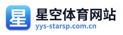 星空体育网站